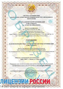 Образец разрешение Армянск Сертификат ISO 14001